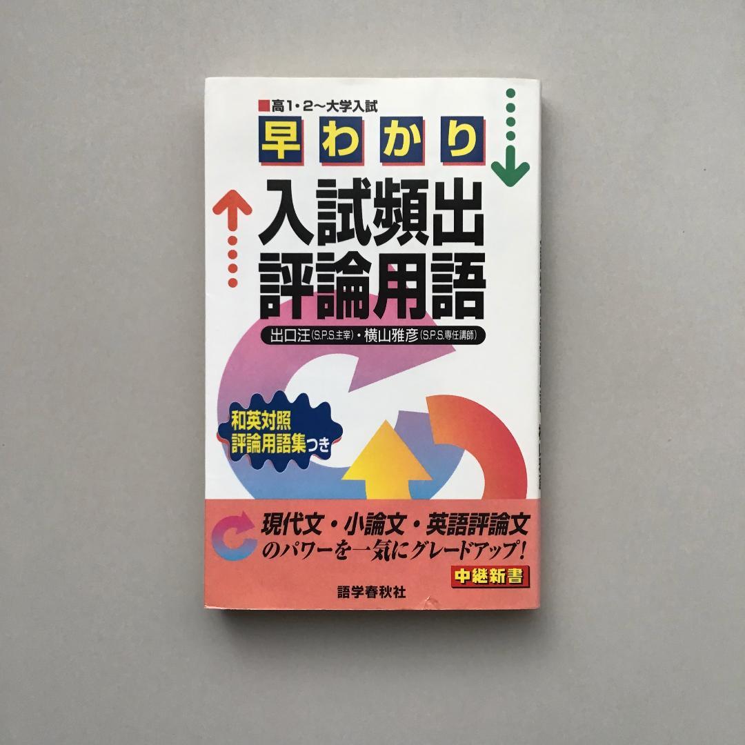 【レア】横山 ロジカル・リーディング講義の実況中継など 3冊セット