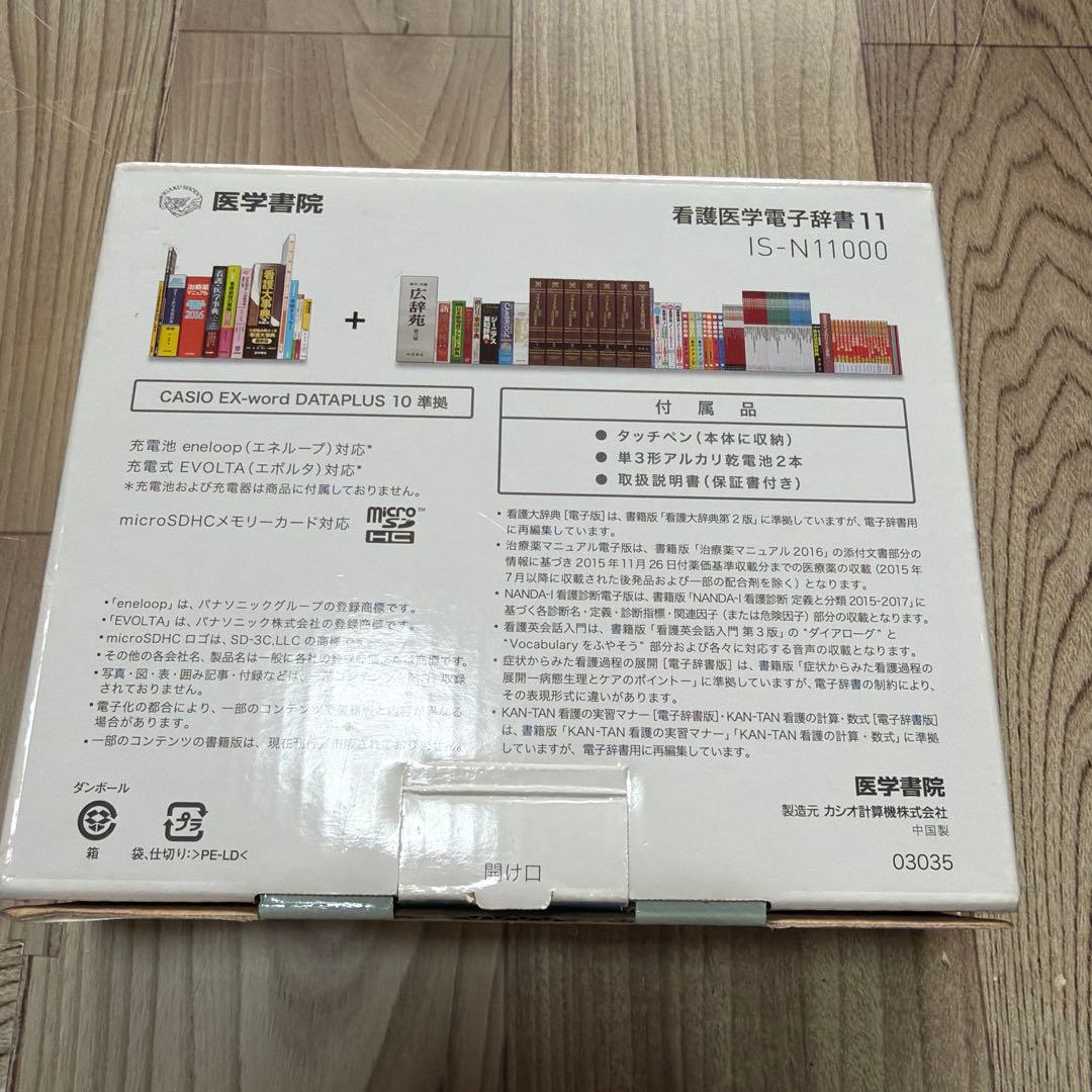 CASIO 看護医学電子辞書11 IS-N11000