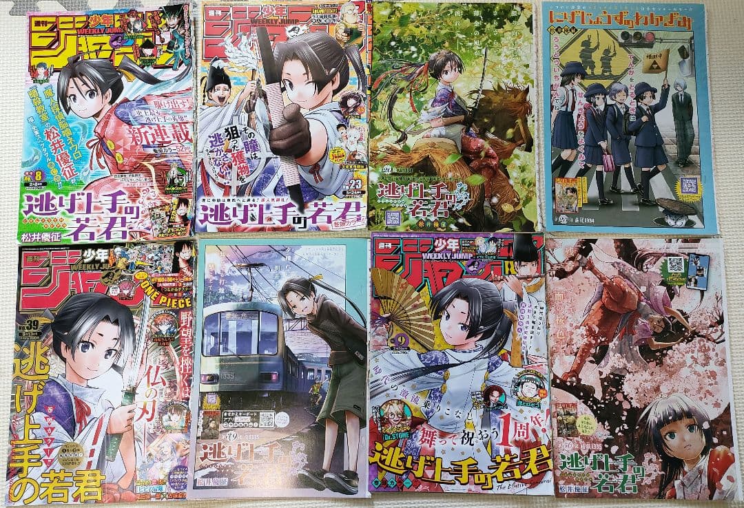 逃げ上手の若君全話。雑誌切り抜き