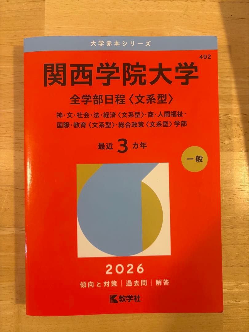 大学受験 赤本 参考書 まとめ売り セット
