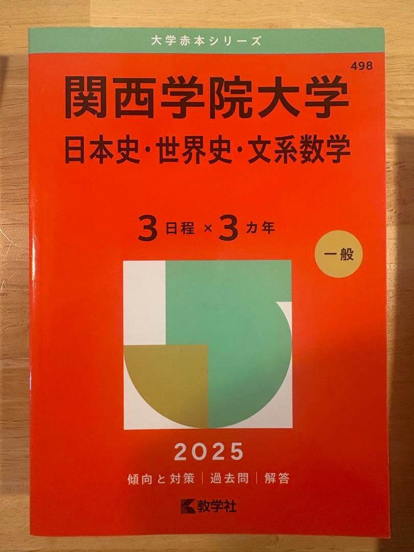 大学受験 赤本 参考書 まとめ売り セット