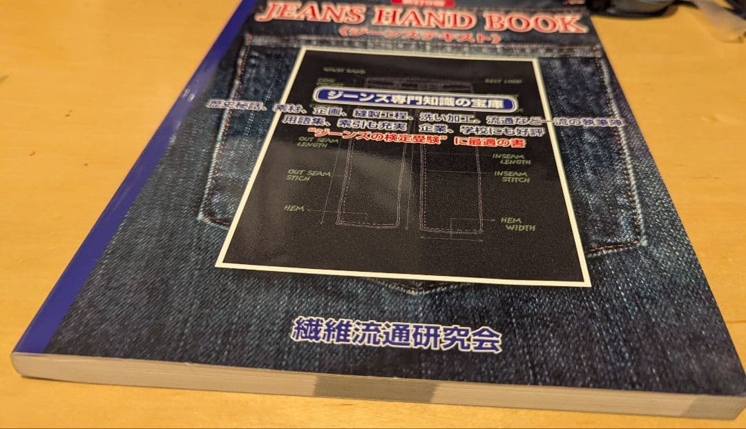 趣味・スポーツ・実用 JEANS HAND BOOK