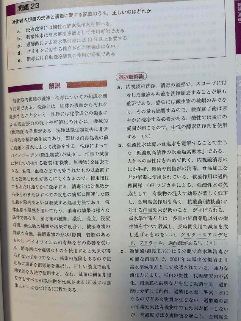 【商談中】消化器内視鏡学会 試験問題集 3冊セット