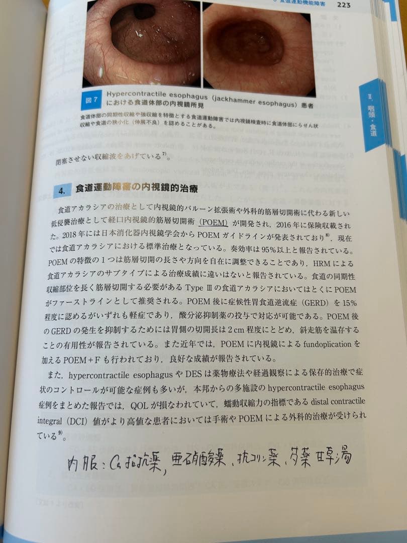 【商談中】消化器内視鏡学会 試験問題集 3冊セット