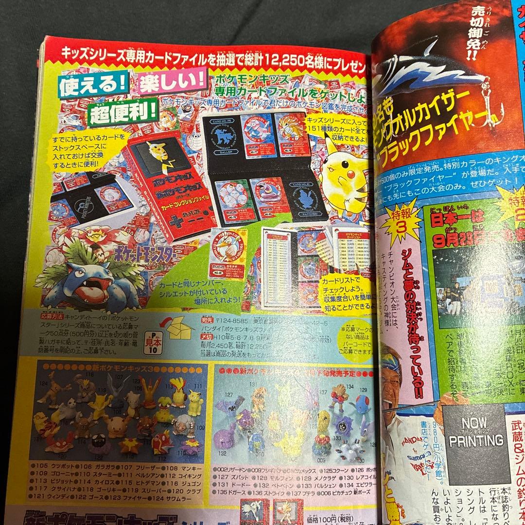 1997年　月刊コロコロコミック 9月　ポケモン　レア　シール未剥がし