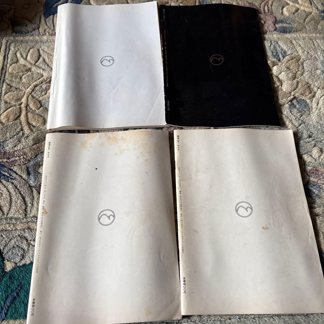 華道山月　月刊 4冊セット　古書　10％値下げしました