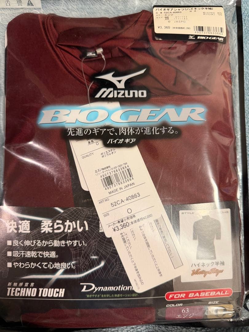 廃盤新品 バイオギア VictoryStage ビクトリーステージ　3点セット