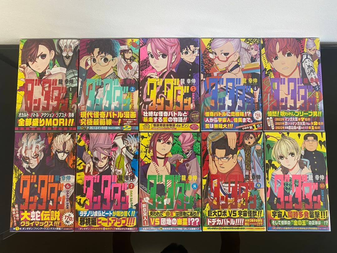 ダンダダン 初版帯付き特典多数