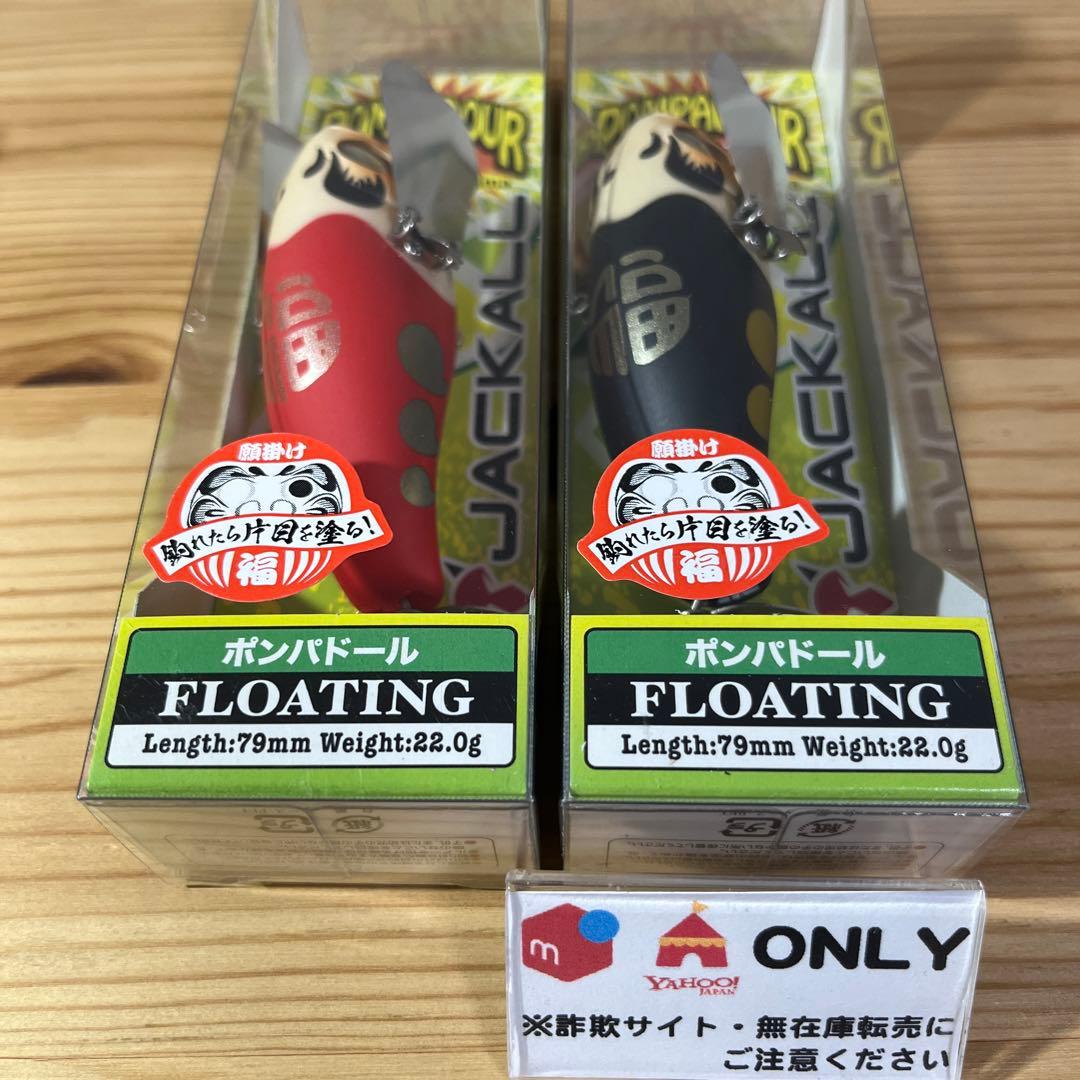 F-971 ジャッカル ポンパドール シリーズ 福だるま （※バラ売りNG）