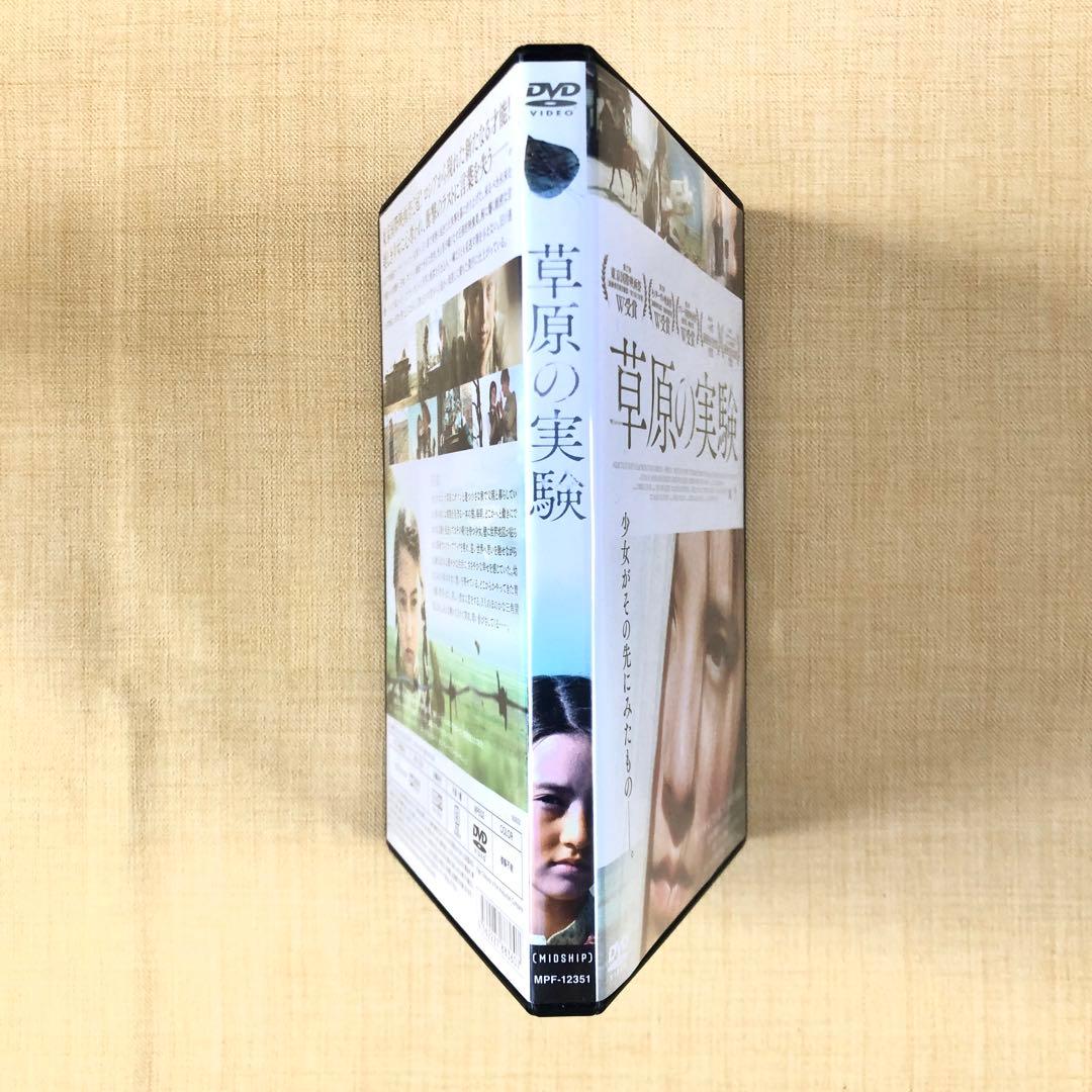 草原の実験 DVDレンタル落ち