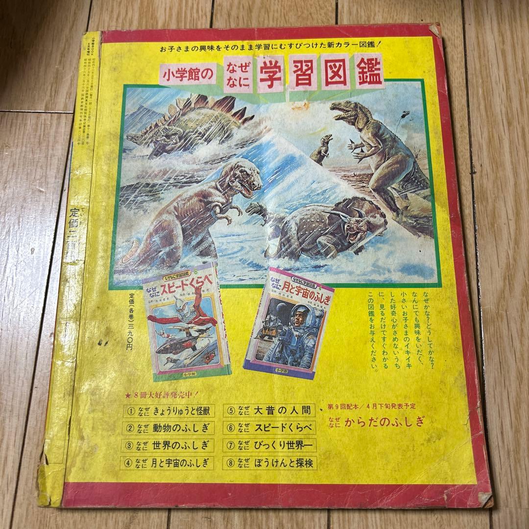 小学館BOOK 帰ってきたウルトラマン 昭和46年4月号増刊