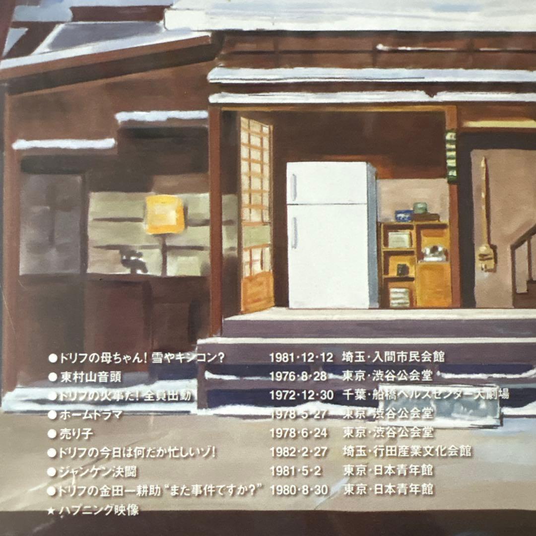 番組誕生40周年記念盤 8時だョ!全員集合 2008 豪華版