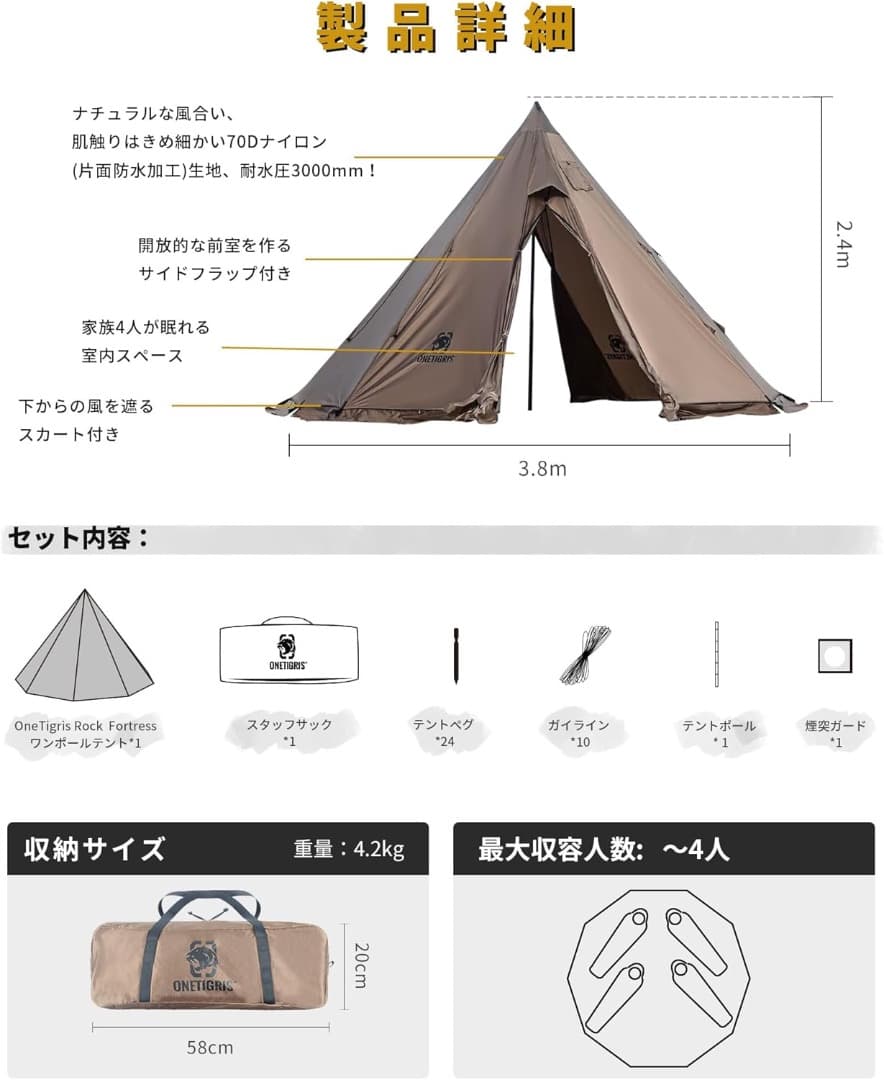 OneTigris Rock Fortress ホットテント