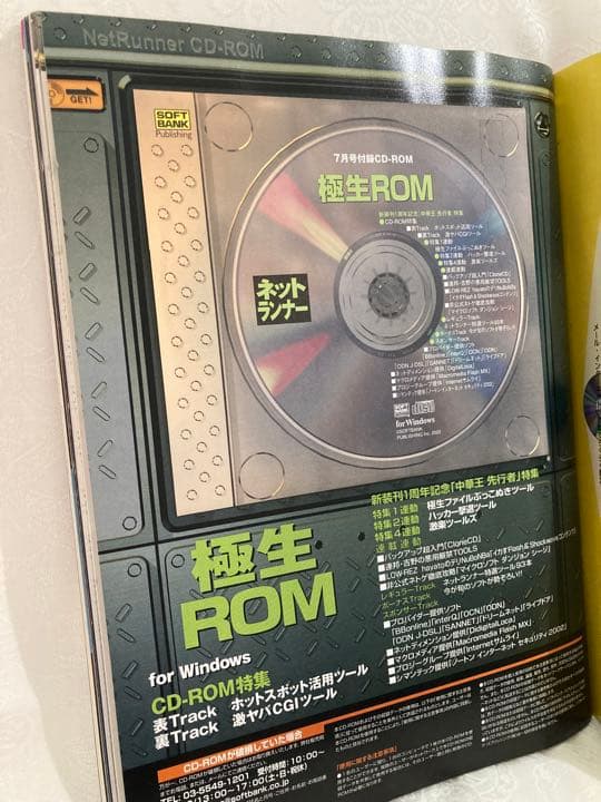 『中華キャノン』ネットランナー本誌付き