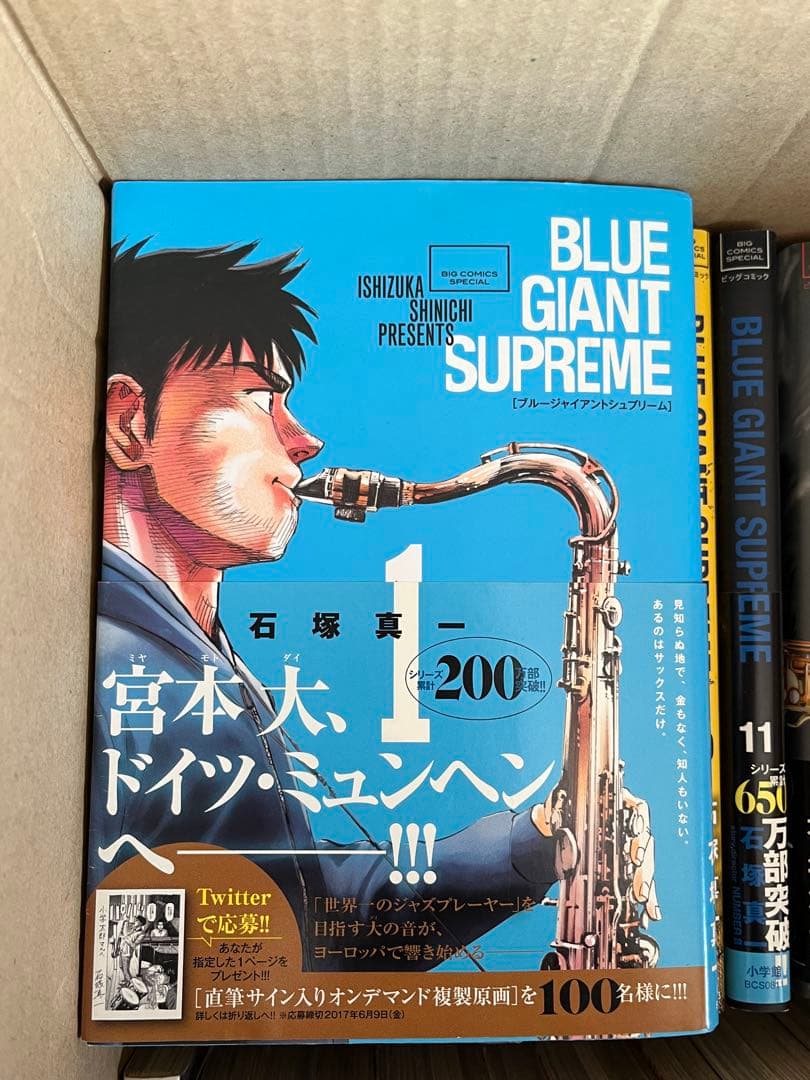BLUEGIANT 1〜10巻 SUPREME編1〜11巻　全巻セット