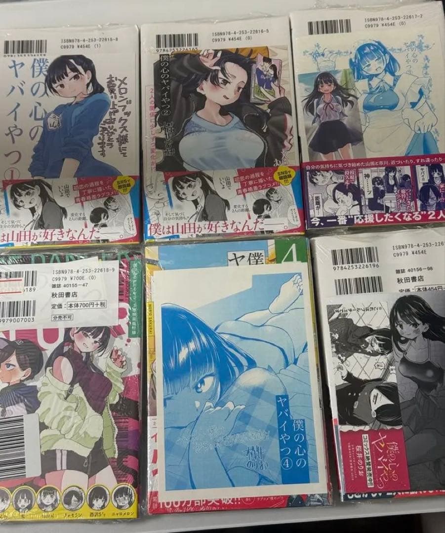 特典付き 僕の心のヤバイやつ 1~4巻 3、4巻特装版 未開封