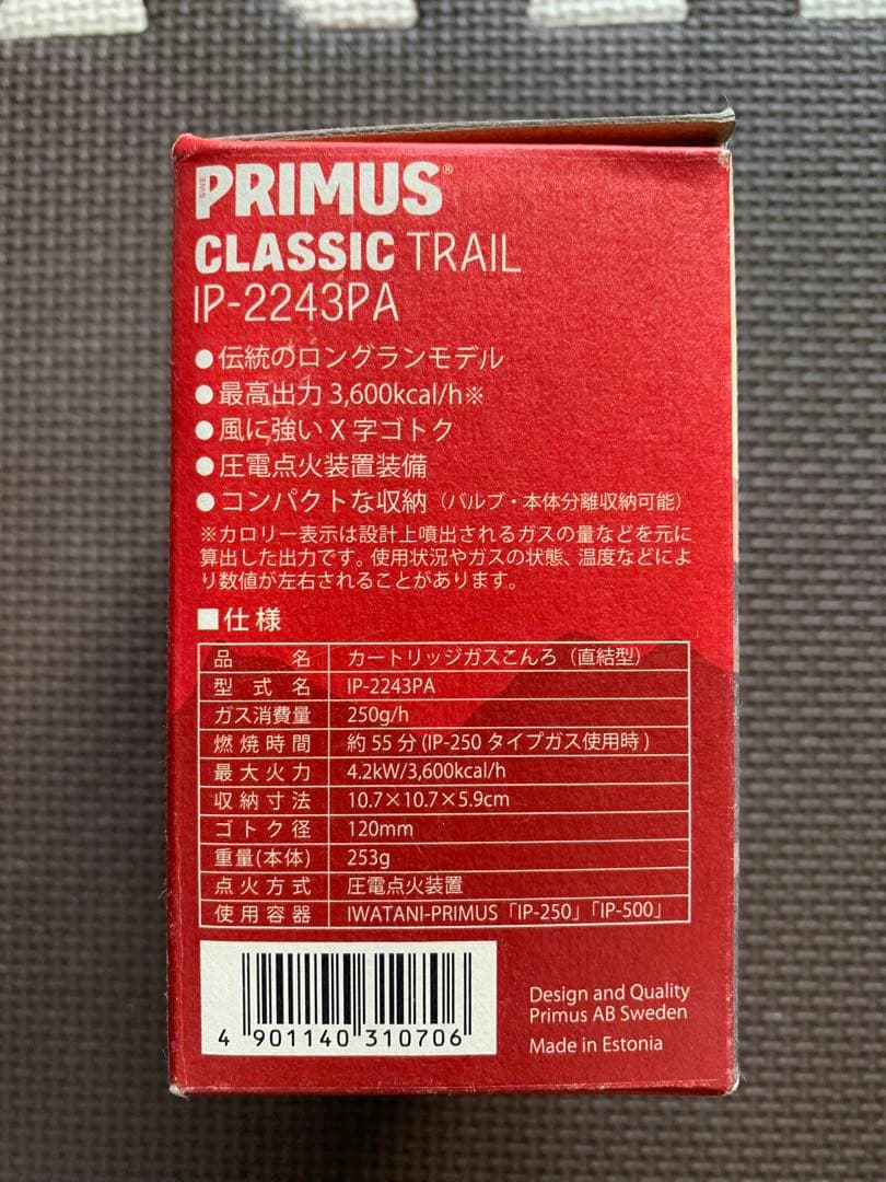 PRIMUS プリムス カートリッジ シングルバーナー IP2234PA