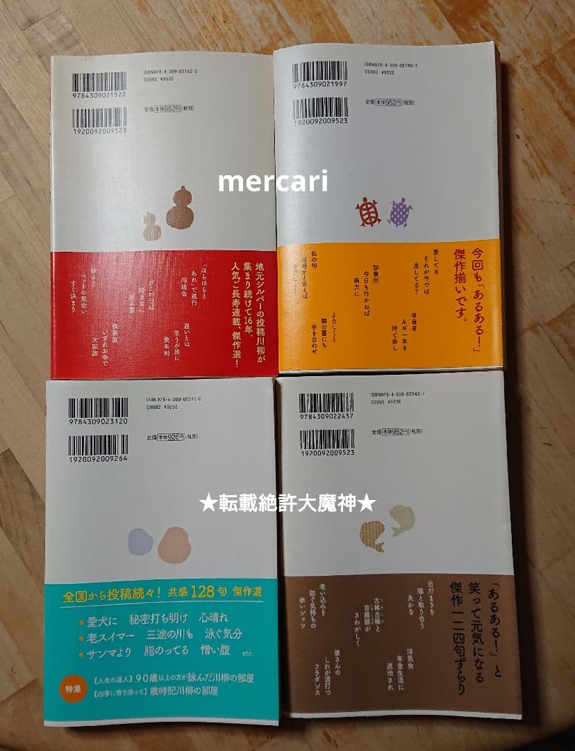 川柳本16冊+おまけ1冊 まとめ売り