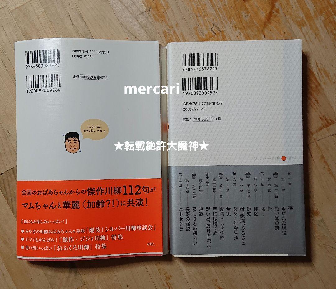 川柳本16冊+おまけ1冊 まとめ売り
