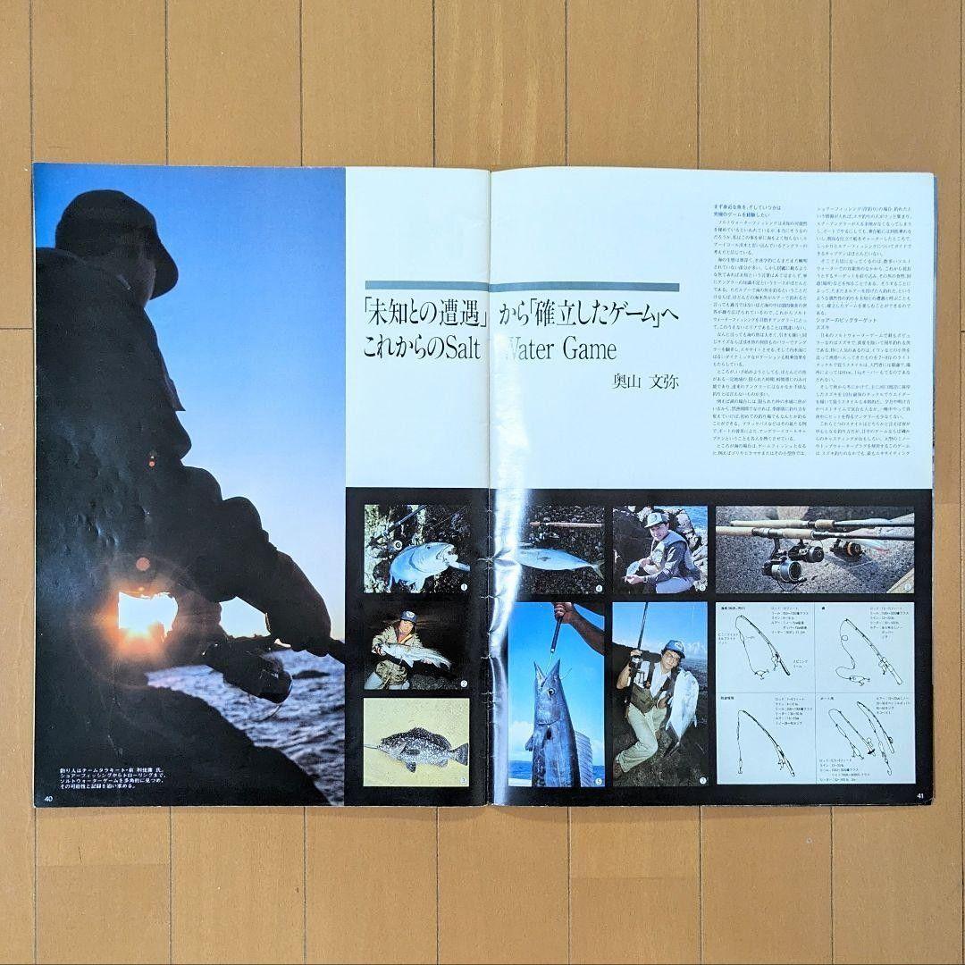 ソラバシ直筆サイン入り 1989 BASS FISHING NEW BASICS