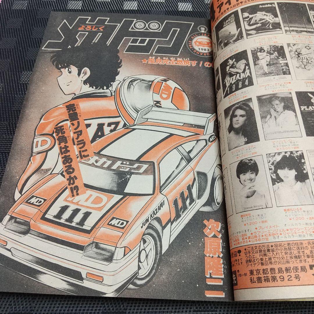 週刊少年ジャンプ 1983年50号※銀牙-流れ星銀-：高橋よしひろ：新連載 良品