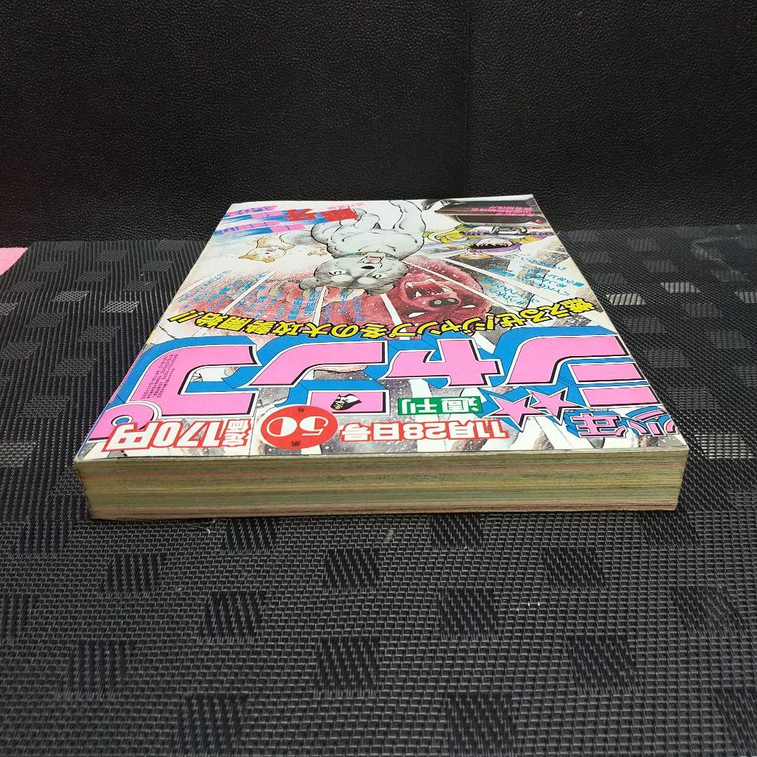 週刊少年ジャンプ 1983年50号※銀牙-流れ星銀-：高橋よしひろ：新連載 良品