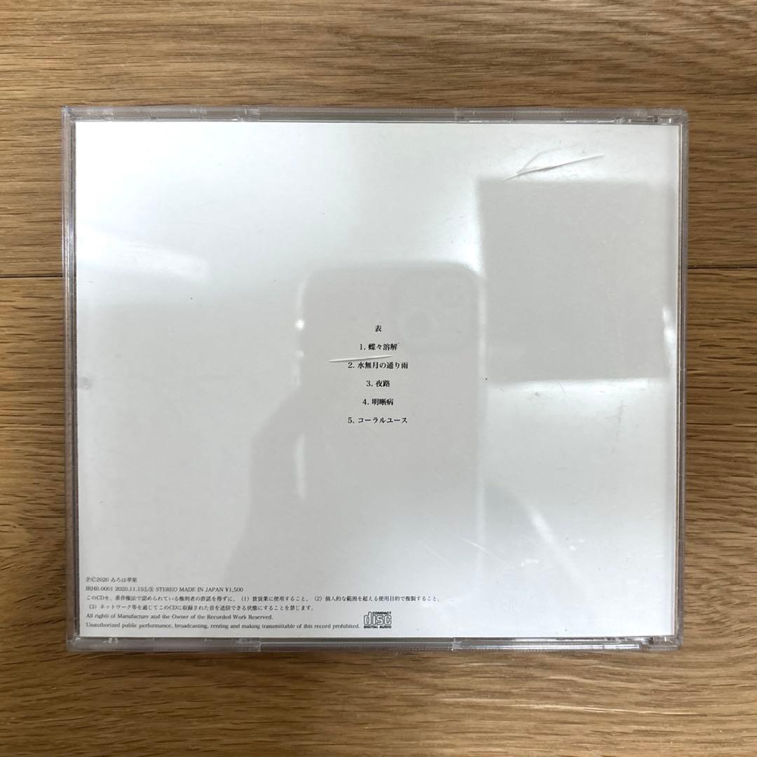 ゐろは苹果　表　CD APPLE wyiroha 同人CD