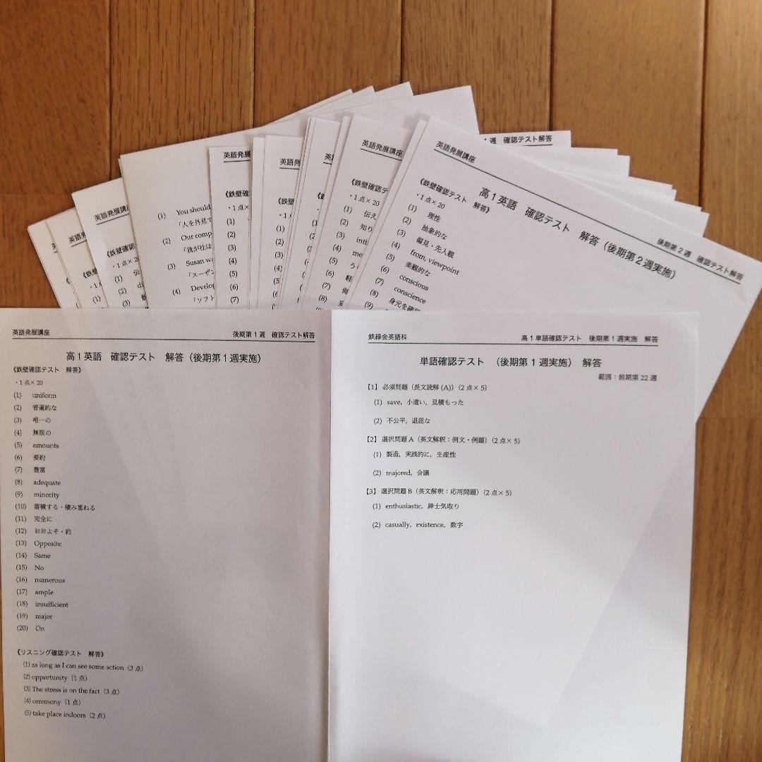 鉄緑会 高1英語 後期 上位クラス 教材セット 2021年度版