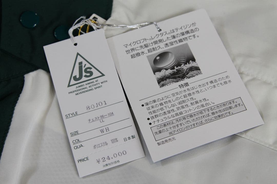 J's ジャンボ尾崎　レインウェア上下　LLサイズ