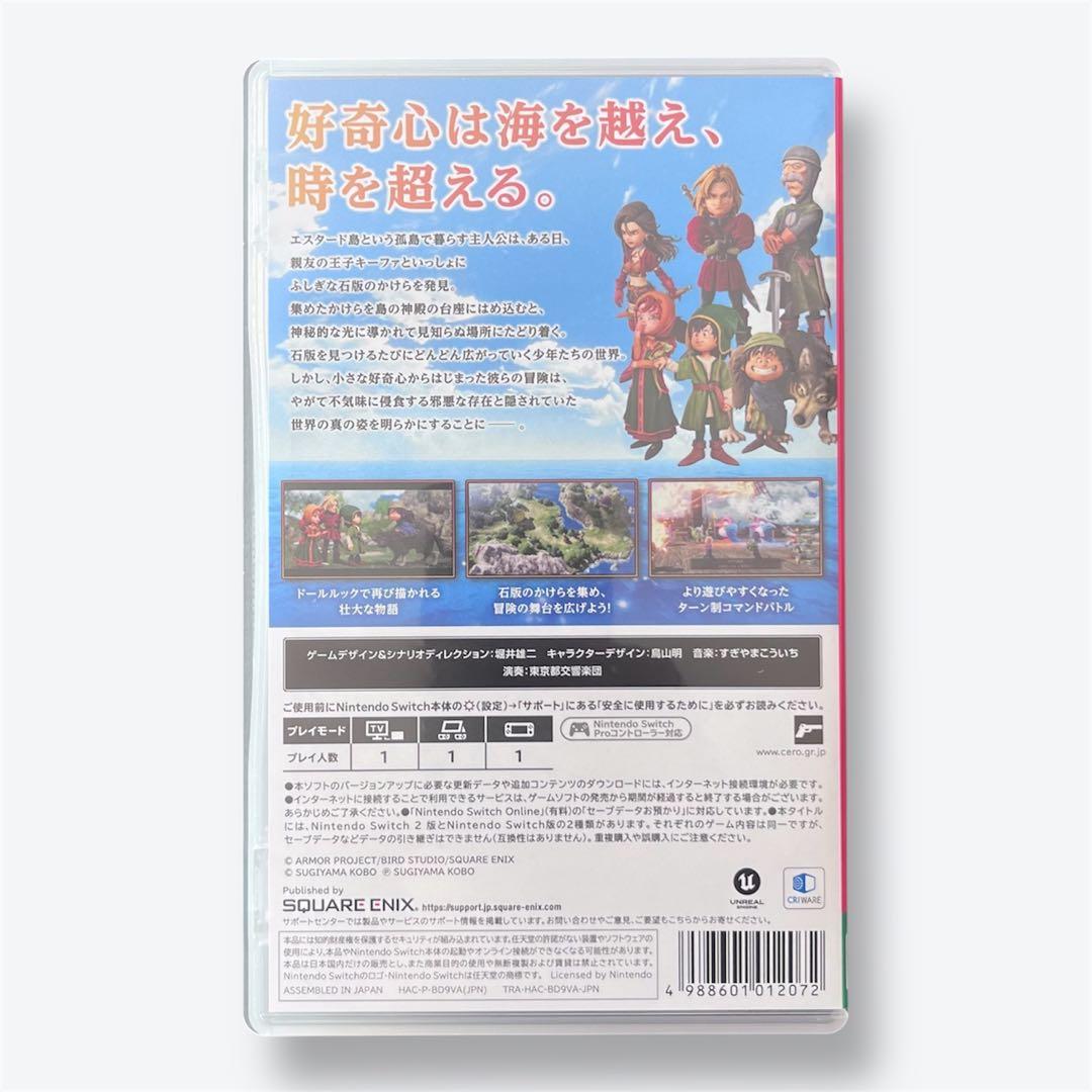 ドラゴンクエスト7 Reimagined Switch版