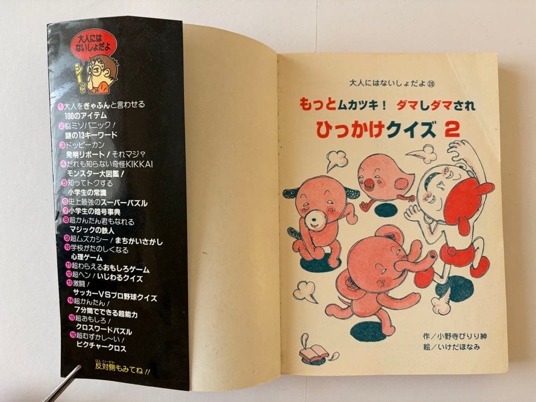 【２冊セット】なぞなぞレストラン≪稀少？・激レア？？≫ / ひっかけクイズ 2