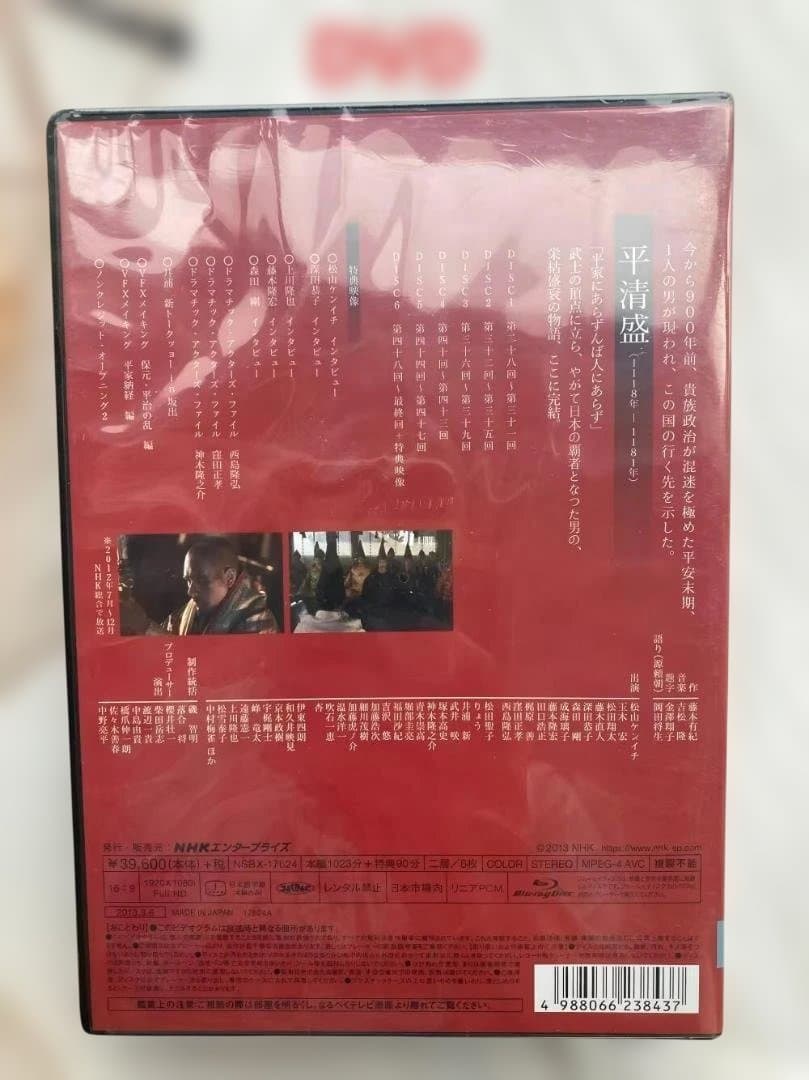 平清盛 DVD NHK