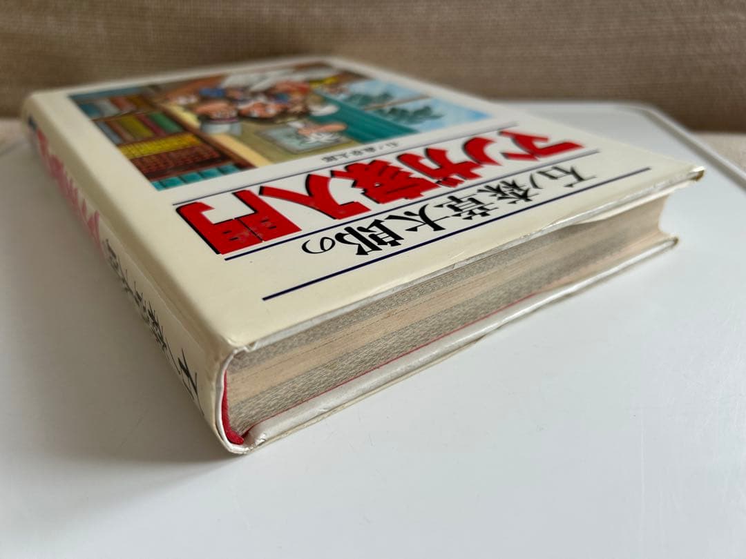 石ノ森章太郎のマンガ家入門 ※レア‼︎ フライヤー(秋田書店の児童図書)付