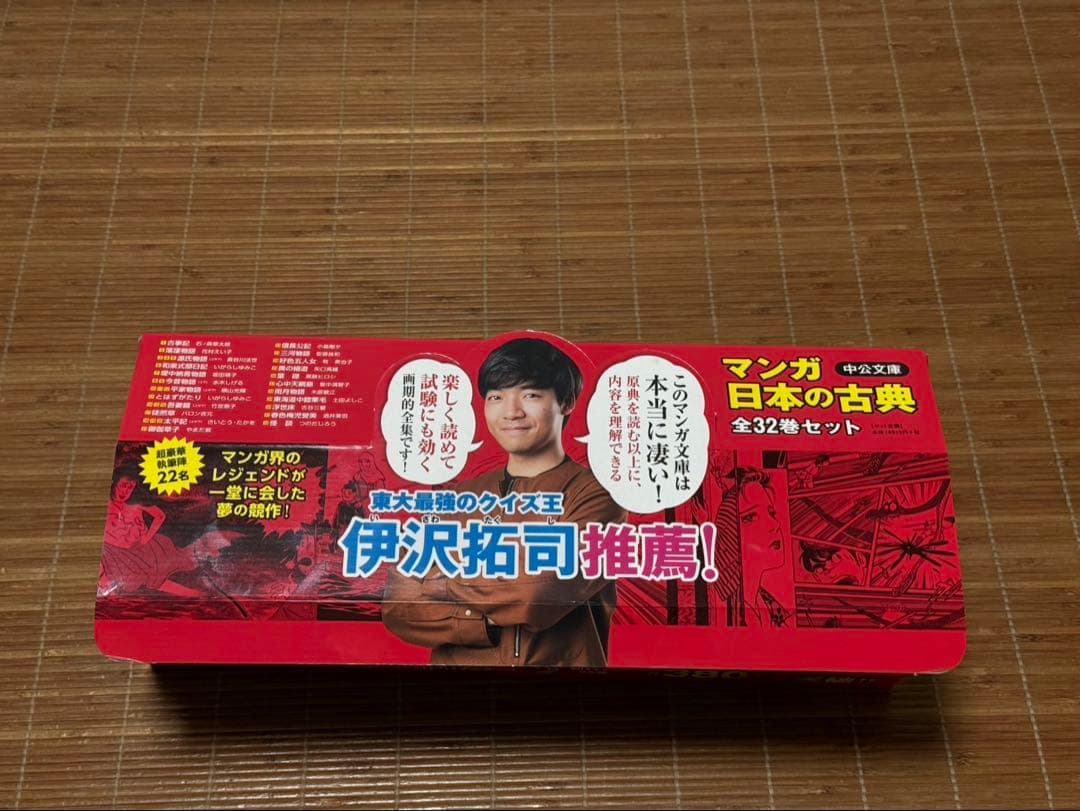 【新品同様・未読多数】マンガ 日本の古典 全32巻セット 中公文庫