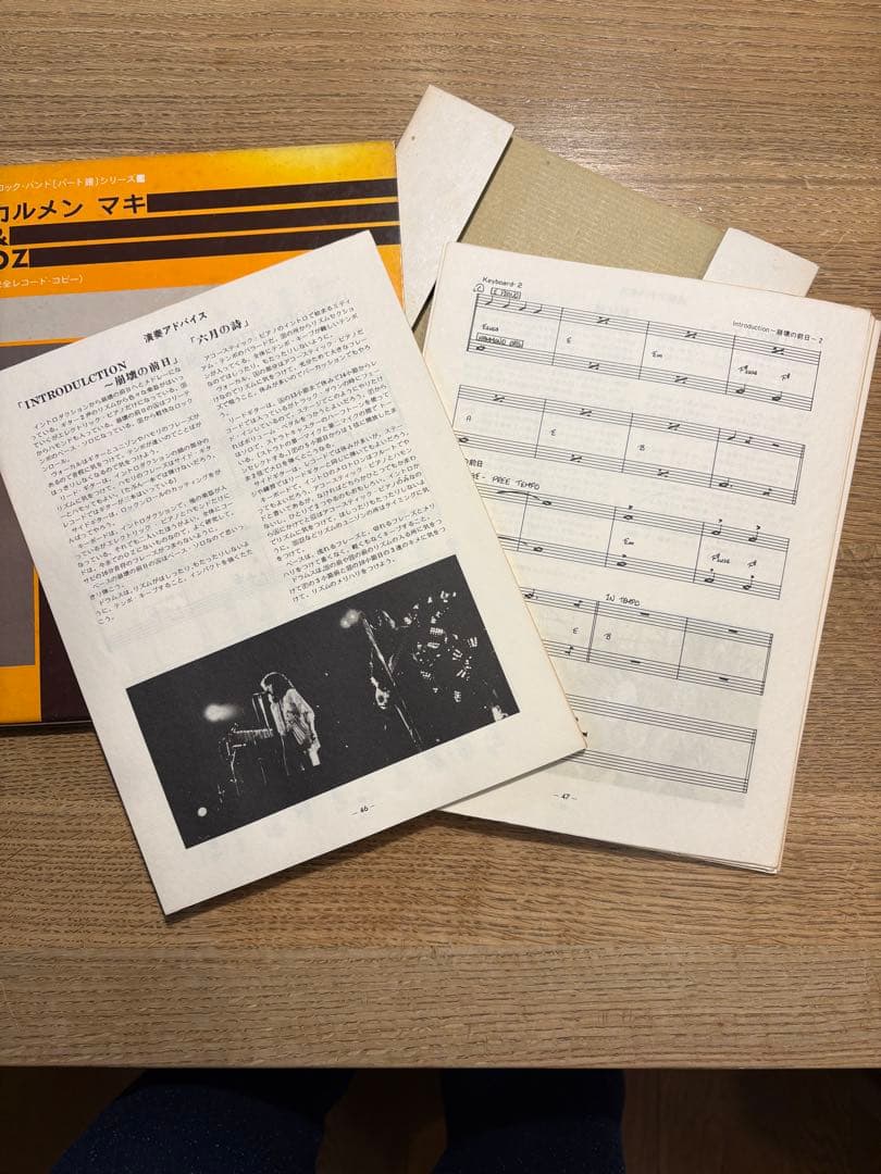 カルメンマキ＆OZ バンドスコア　ロックバンドパート譜シリーズ完全レコードコピー