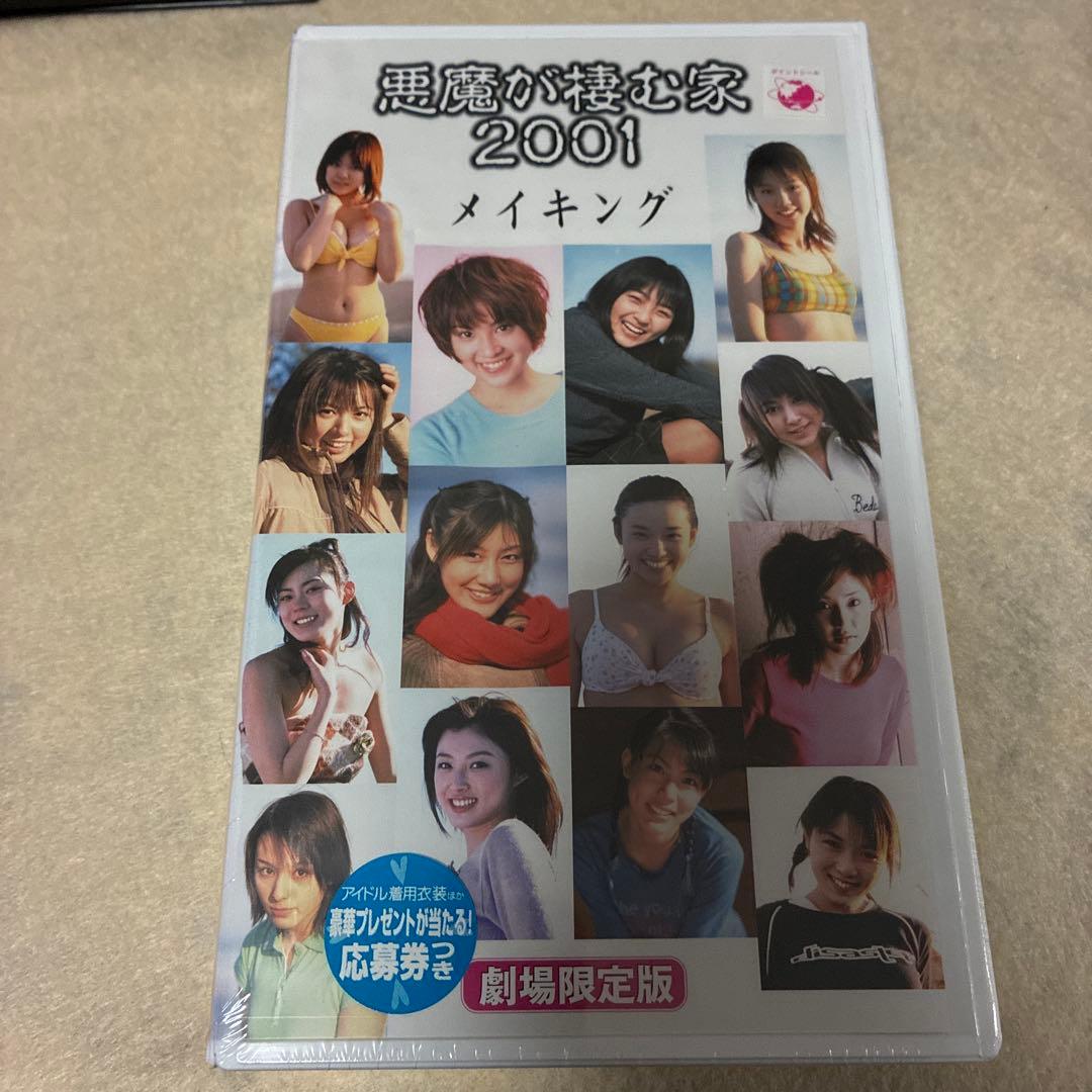 【一部未開封】悪魔が棲む家2001DVD-BOX