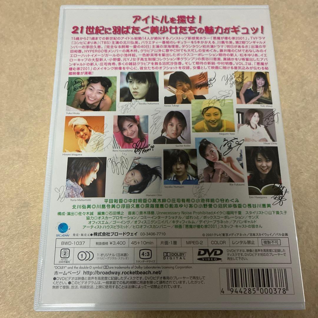 【一部未開封】悪魔が棲む家2001DVD-BOX