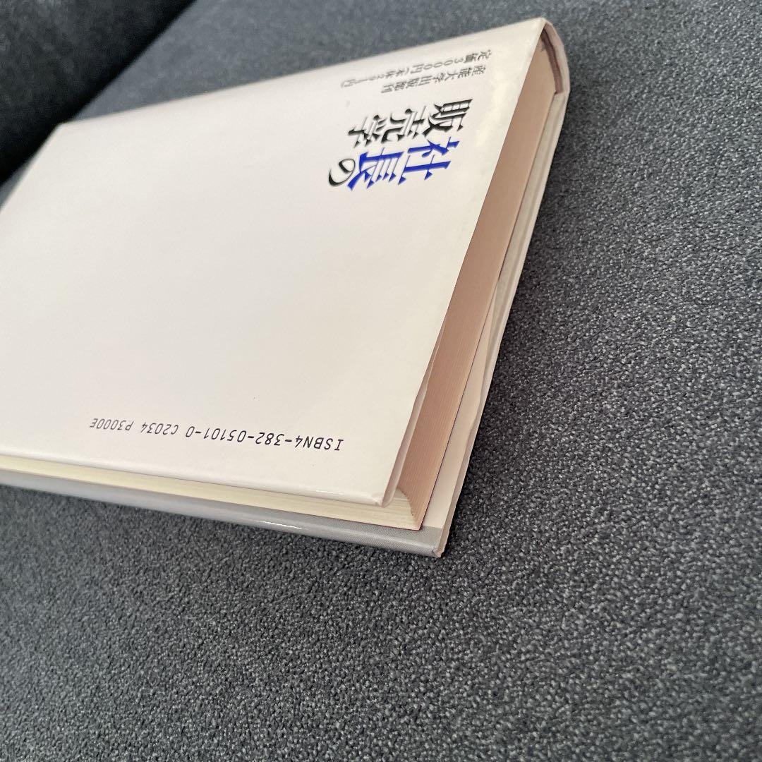 社長の販売学　一倉　定　著