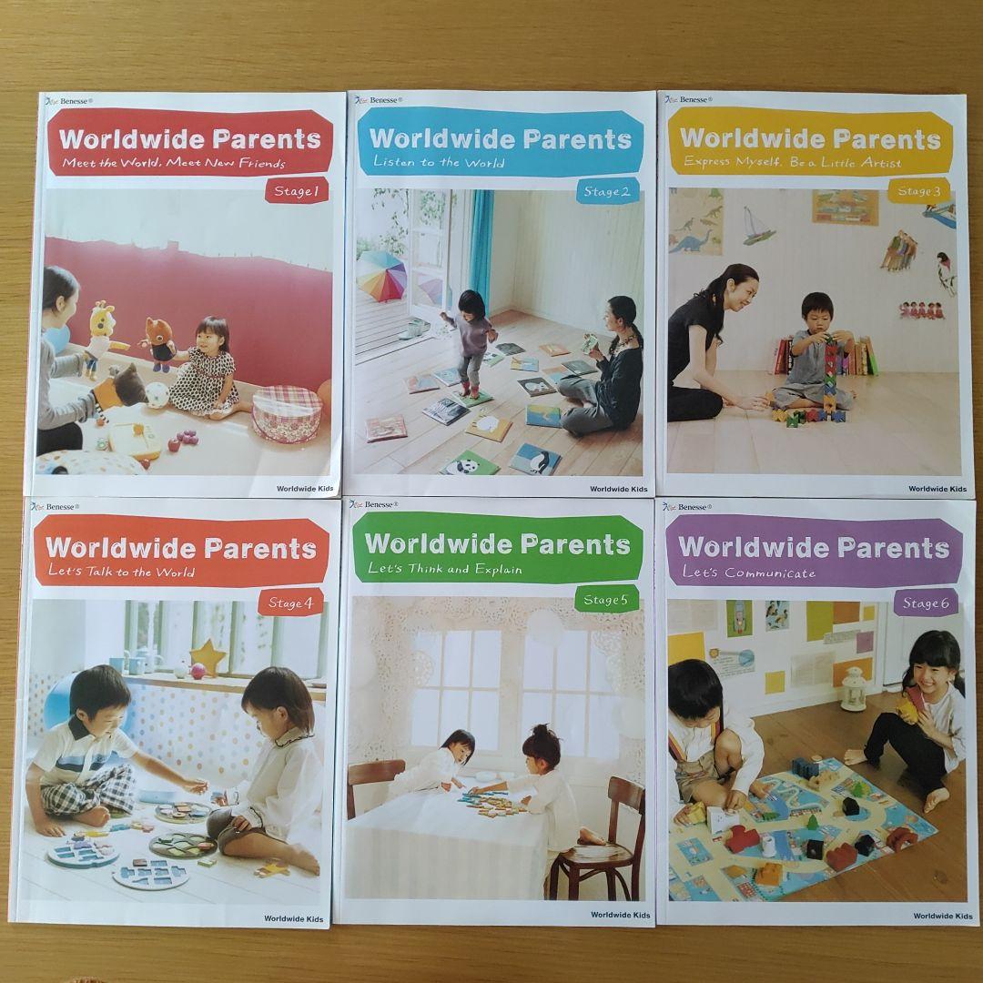 ワールドワイドキッズ