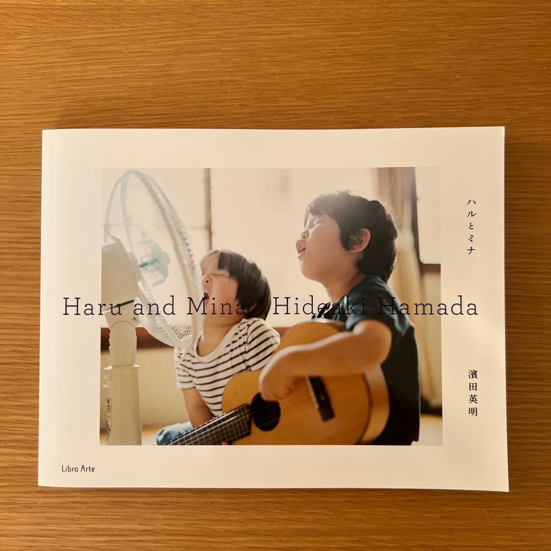 ハルとミナ = Haru and Mina 濱田英明