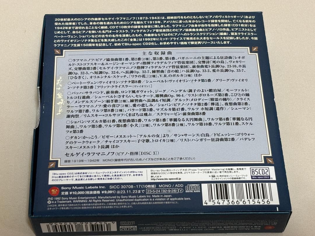 完全生産限定盤１０枚組 BSCD2◇セルゲイ・ラフマニノフ 全録音