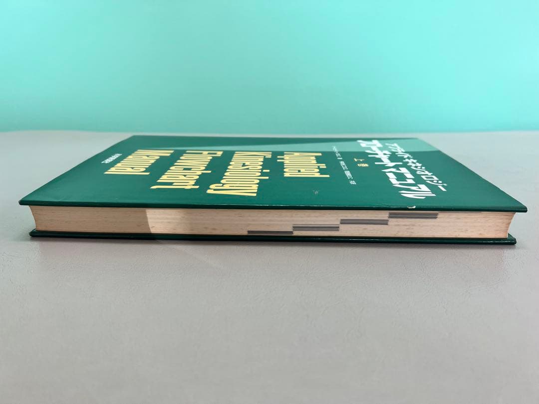 アプライドキネシオロジー フローチャート 上下巻セット