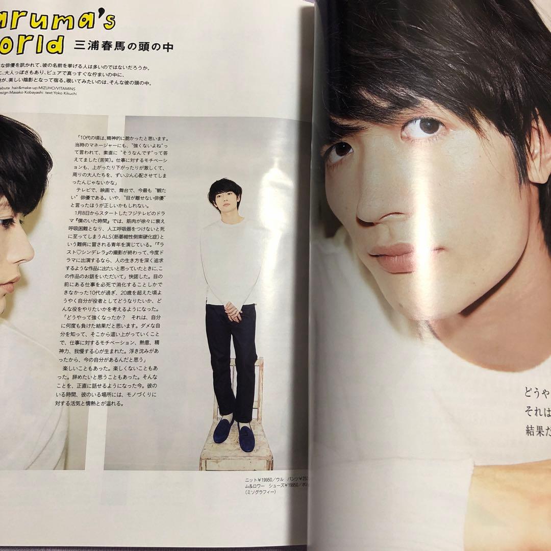 VOCE 三浦春馬さん掲載雑誌