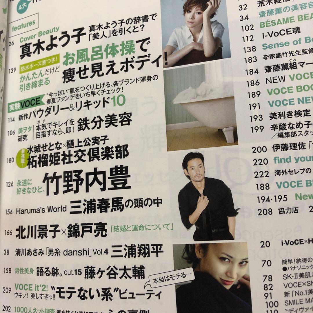 VOCE 三浦春馬さん掲載雑誌