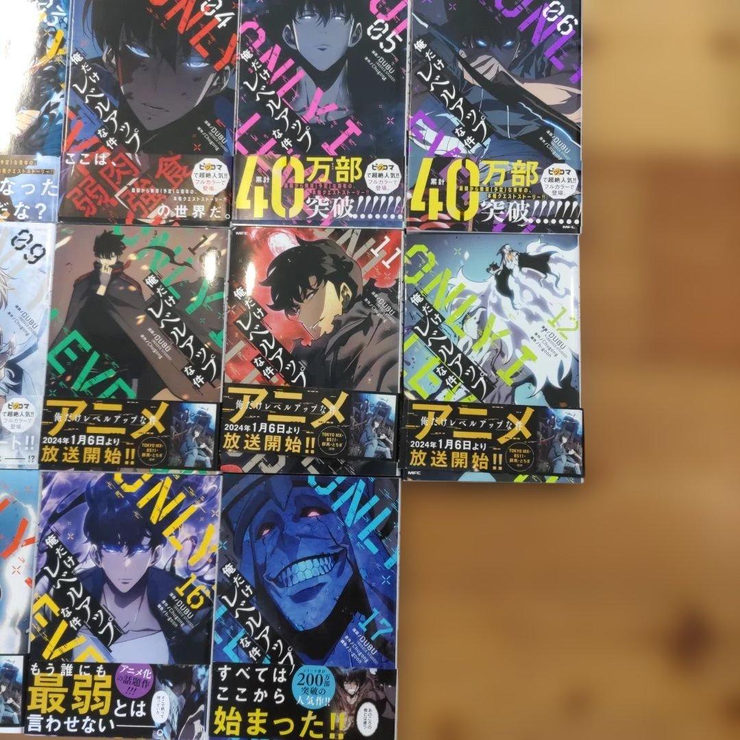 俺だけレベルアップな件 １~17巻