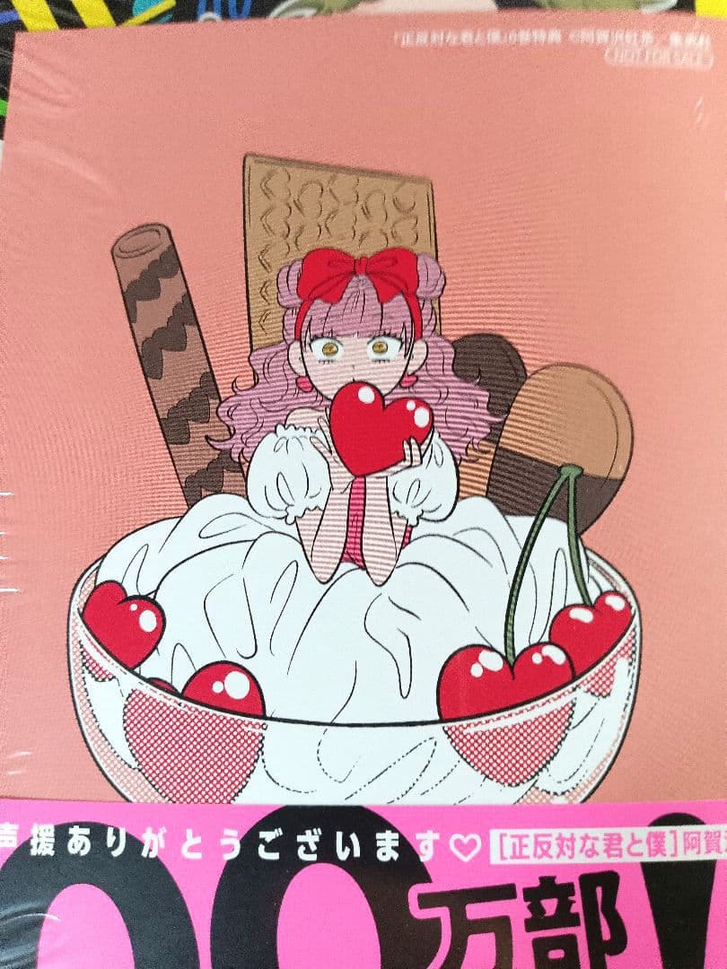 未開封 初版 正反対な君と僕 1〜8巻 全巻セット 特典 ジャンプ＋