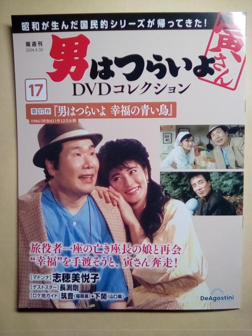 男はつらいよ DVDコレクション【新品・DVD未開封品】