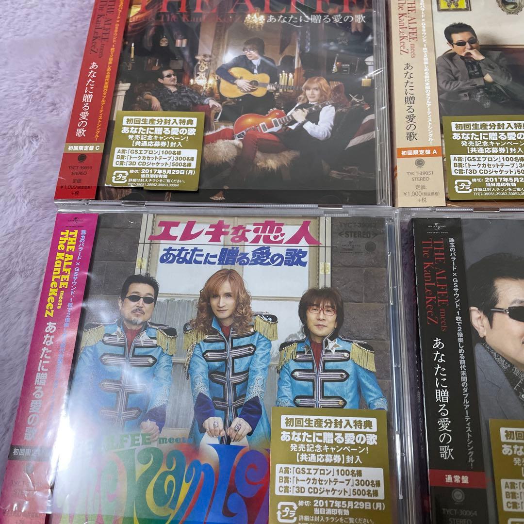 THE ALFEE あなたに贈る愛の歌　初回限定版　4形態セット