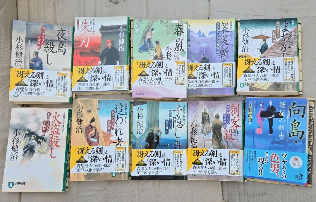 30冊 子隠し舟 等 小杉健治