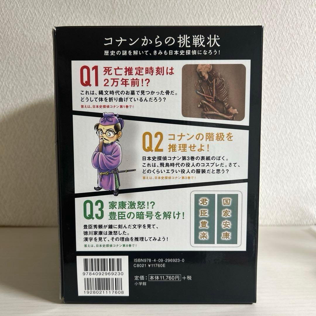 名探偵コナン 歴史漫画 全巻 日本史探偵コナン 12巻 帯付き